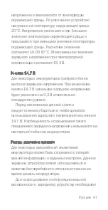 Предварительный просмотр 41 страницы DEFA SmartCharge 701515 Technical Manual