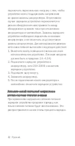 Предварительный просмотр 42 страницы DEFA SmartCharge 701515 Technical Manual