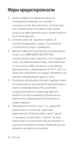 Предварительный просмотр 44 страницы DEFA SmartCharge 701515 Technical Manual