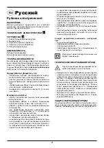 Предварительный просмотр 25 страницы Defort 93720292 User Manual