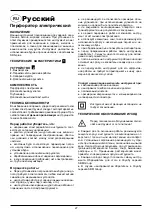 Предварительный просмотр 27 страницы Defort 93723392 User Manual