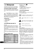 Предварительный просмотр 82 страницы Defort 93728502 User Manual