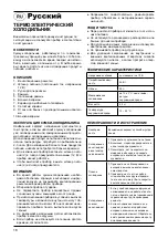 Предварительный просмотр 18 страницы Defort 98291704 User Manual