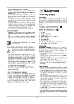 Предварительный просмотр 25 страницы Defort DAG-2005N-S User Manual