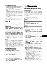 Предварительный просмотр 25 страницы Defort DCC-265-Lt User Manual