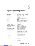 Предварительный просмотр 511 страницы Dell 1800MP Owner'S Manual