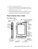 Preview for 265 page of Dell Axim X3 Information Manual