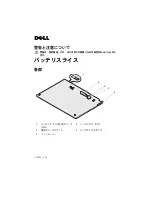 Предварительный просмотр 19 страницы Dell Battery Slice User Manual