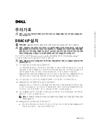 Preview for 21 page of Dell DRAC 4/P Install Manual