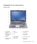 Preview for 59 page of Dell Latitude ATG D630 Quick Reference Manual