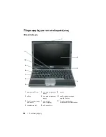 Preview for 100 page of Dell Latitude D430 Quick Reference Manual