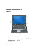 Preview for 98 page of Dell Latitude D531 Quick Reference Manual