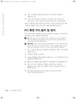 Preview for 178 page of Dell Latitude Latitude Z System Information Manual