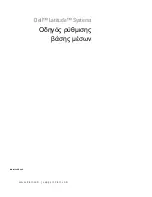 Предварительный просмотр 99 страницы Dell Latitude Systems PR09S Setup Manual