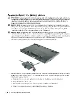 Предварительный просмотр 110 страницы Dell Latitude Systems PR09S Setup Manual