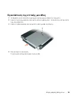 Предварительный просмотр 115 страницы Dell Latitude Systems PR09S Setup Manual