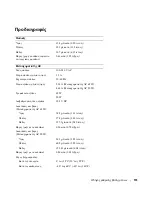 Предварительный просмотр 117 страницы Dell Latitude Systems PR09S Setup Manual