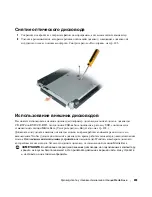 Предварительный просмотр 205 страницы Dell Latitude Systems PR09S Setup Manual