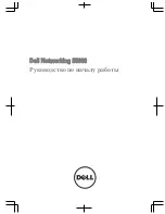 Предварительный просмотр 245 страницы Dell Networking S5000 Getting Started Manual