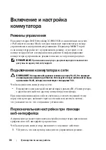 Предварительный просмотр 40 страницы Dell Networking X4012 Getting Started Manual