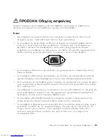 Preview for 117 page of Dell OptiPlex 1U920 Setup And Quick Reference Manual