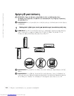 Preview for 122 page of Dell OptiPlex 1U920 Setup And Quick Reference Manual