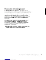 Предварительный просмотр 142 страницы Dell OptiPlex 94CGN Setup And Quick Reference Manual