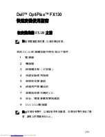 Preview for 83 page of Dell OptiPlex FX130 Quick Setup Manual