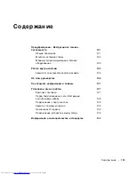 Предварительный просмотр 121 страницы Dell PowerConnect 3048 System Information Manual