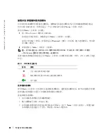 Preview for 68 page of Dell PowerEdge 1855 Configuration Manual