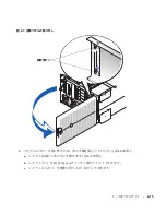 Предварительный просмотр 121 страницы Dell PowerEdge 4600 Installation Manual