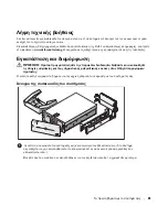 Preview for 47 page of Dell PowerEdge 6950 Getting Started With