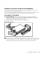 Preview for 67 page of Dell PowerEdge 6950 Getting Started With