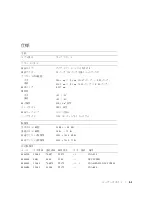 Предварительный просмотр 81 страницы Dell PowerEdge Rack Console 15FP User Manual