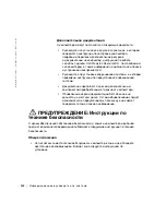 Preview for 115 page of Dell Precision 340 Rg System Information Manual