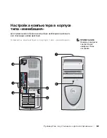 Preview for 165 page of Dell Precision 8F765 Setup And Quick Reference Manual