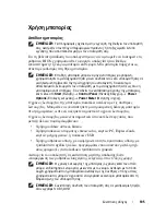 Предварительный просмотр 105 страницы Dell Precision M2300 Quick Reference Manual