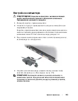 Предварительный просмотр 193 страницы Dell Precision M2300 Quick Reference Manual