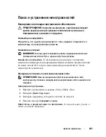 Предварительный просмотр 203 страницы Dell Precision M2300 Quick Reference Manual