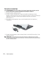 Предварительный просмотр 182 страницы Dell Precision M4300 Quick Reference Manual