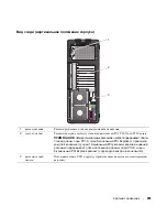 Preview for 259 page of Dell Precision MD504 Quick Reference Manual