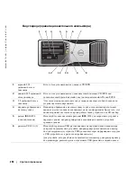 Предварительный просмотр 252 страницы Dell Precision N8152 Quick Reference Manual