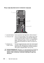 Preview for 216 page of Dell Precision T7400 DCDO Quick Reference Manual