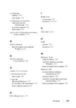 Preview for 261 page of Dell Precision T7400 DCDO Quick Reference Manual