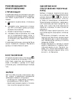 Preview for 55 page of DeLonghi PEM 965 GHI Series Instructions For Use Manual