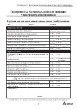 Preview for 123 page of Delta RowCool HCH1CB0 User Manual