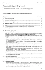 Preview for 76 page of Dentsply Sirona SmartLite Focus Manual