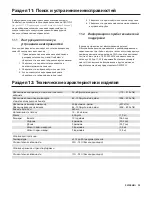 Preview for 55 page of DENTSPLY Cavitron DualSelect Directions For Use Manual