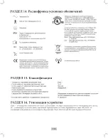 Preview for 138 page of DENTSPLY Cavitron Plus Ultrasonic Scaler Directions For Use Manual