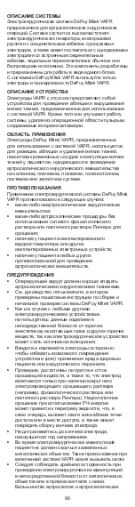 Предварительный просмотр 90 страницы DePuy Mitek VAPR 90 Degree Instructions For Use Manual